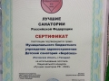 sertifikat-ispol-logotipa-berezkayag