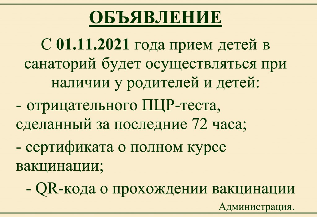 priem-s-01.11.2021-berezkatag-2