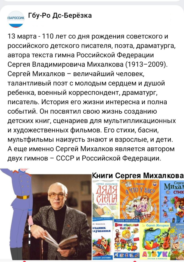 110-let-S.Mihalkovu-berezkatag